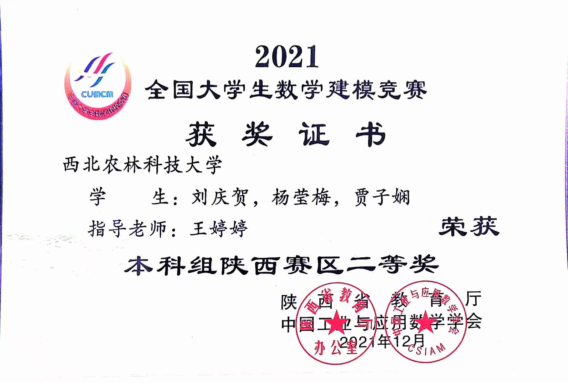 2021 National College Students Mathematical Contest in Modeling