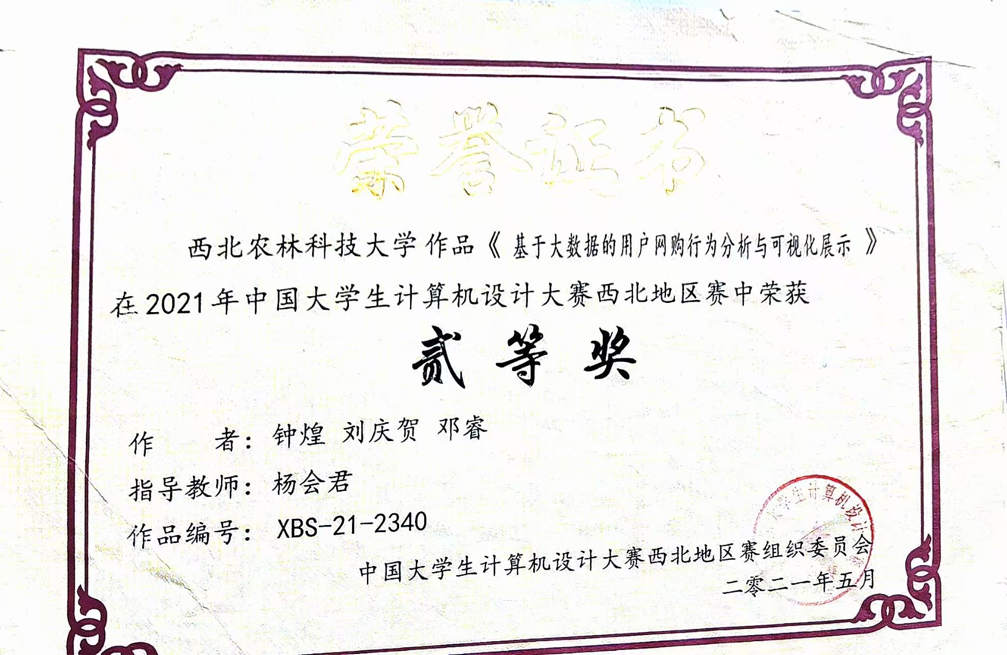 2021 China Collegiate Computer Design Competition (Northwest Regional)