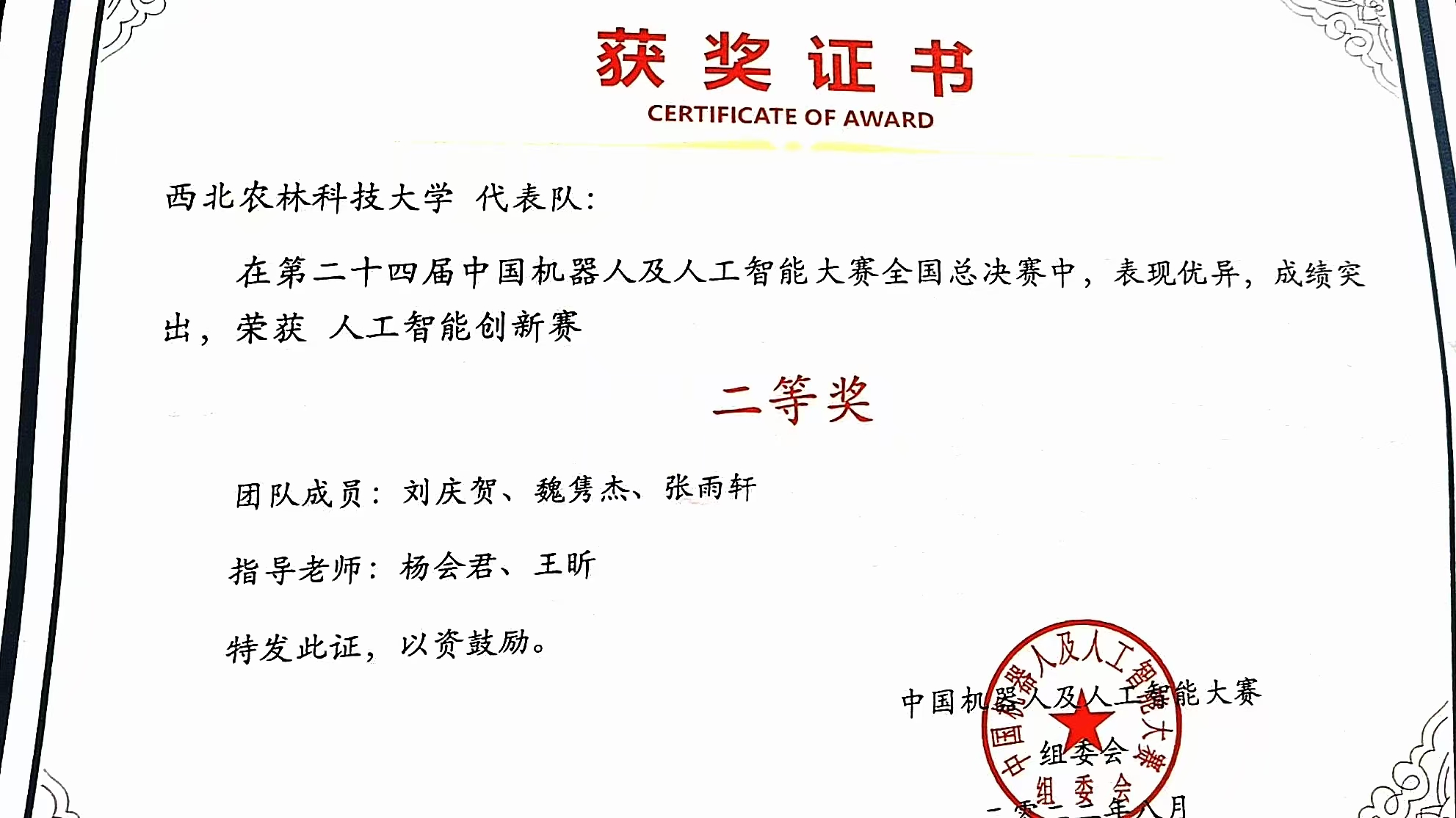 24th China Robot and Artificial Intelligence Competition - National Final