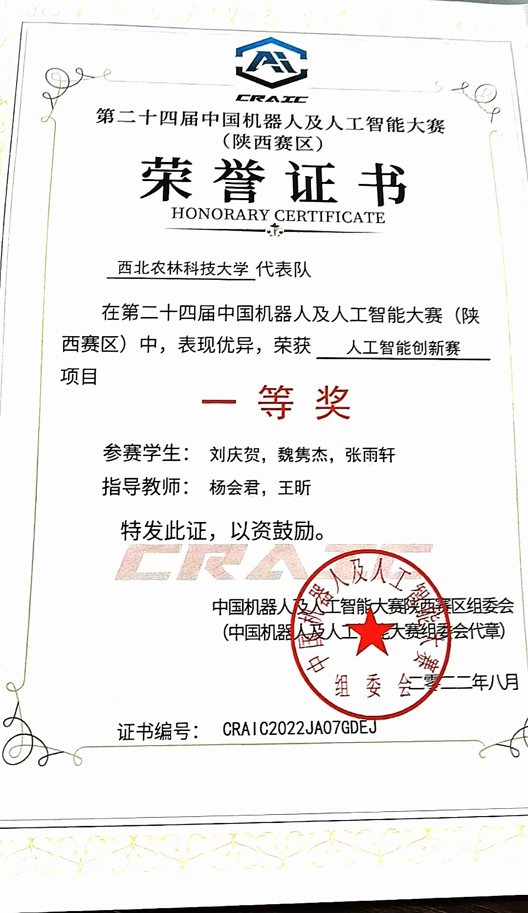 24th China Robot and Artificial Intelligence Competition (Shaanxi Division)