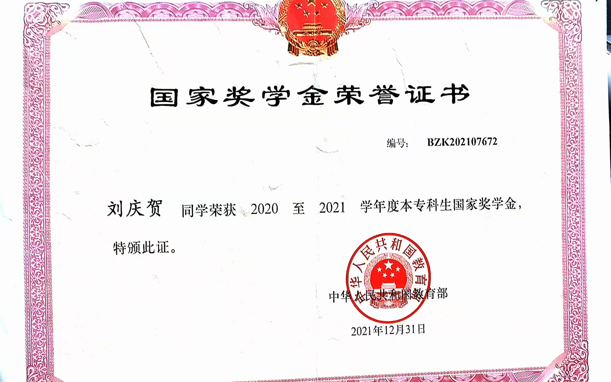National Scholarship Certificate